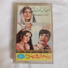 RAB DA ROOP MARIA AUDIO TAPE CASSETTE RARE LOLLYWOOD PUNJABI PAKISTANI
