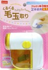 DAISO Easy Convenient Hair ball Rolling Lint Remover Your Clothes Revive