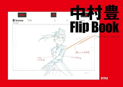 Yutaka Nakamura Animation Key Frame Flip Art Book Vol.3 HeroAcademia Soul Eater