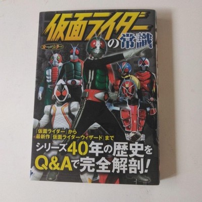 Kamen Rider Series History Book Q&A 40 Years