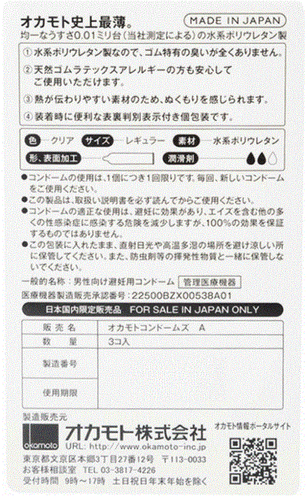 OKAMOTO ZERO ONE 001 Ultra thin Condom 3pc - US seller - Picture 3 of 9