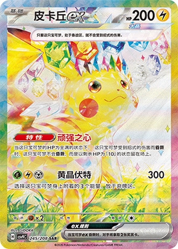 Pokémon TCG Chinese Scarlet&Violet Stellar Glass Pikachu ex SAR