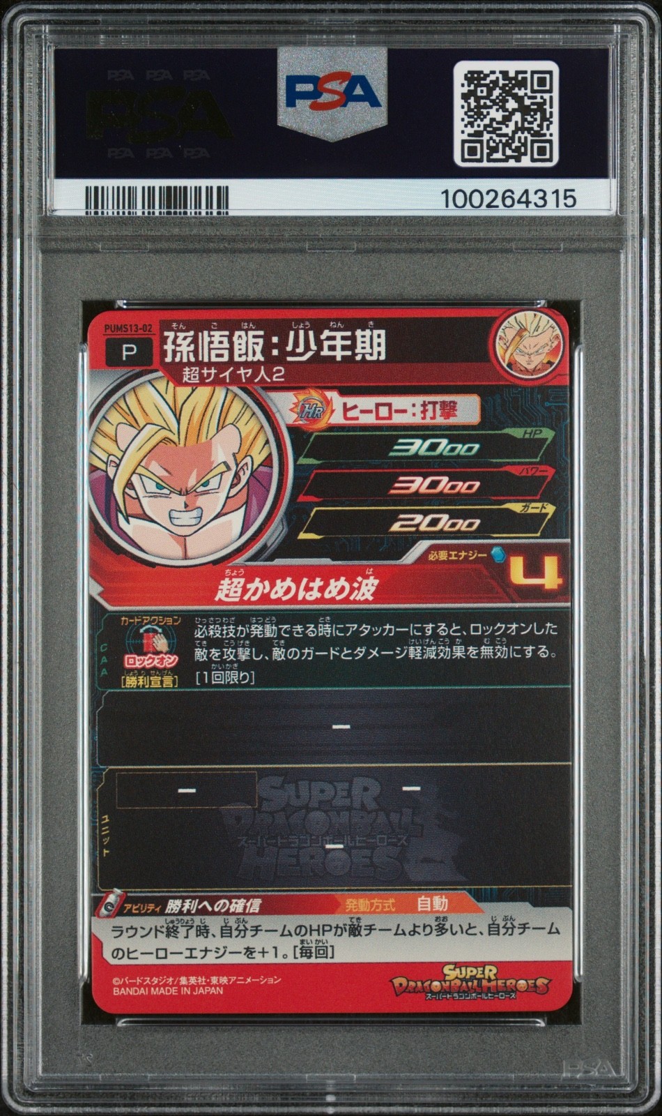 Son Gohan Shounenki PUMS13-02 PSA 10 Super Dragon Ball Heroes Promo Japanese DBZ view 6