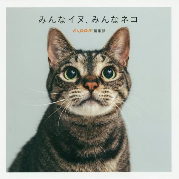 Everyone is a Dog Cat Photo Book Japan Import Authentic