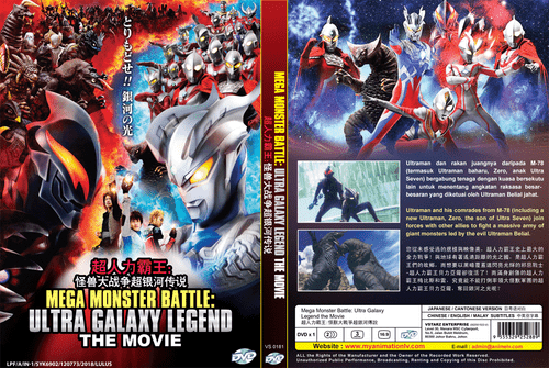 DVD Mega monster Battle: Ultra Galaxy Legend English Subtitle Region All - Picture 3 of 3
