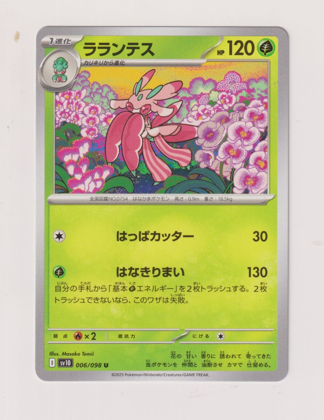 Lurantis - Pokemon 2025 - The Glory of Team Rocket / sv10 - 006 / 098 - U - NM