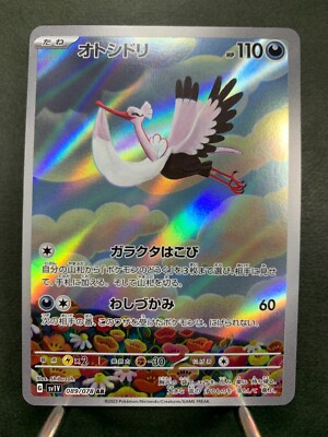 【PSA10】 オトシドリ AR 089 Pokemon Card Japanese - Bombirdier AR 089/078 SV1V Scarlet