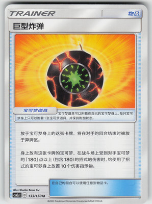 Giant Bomb Shining Synergy Summon 133/150 NM