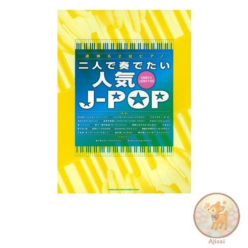 Two-piano duet: Popular J-POP songs for two people to play together