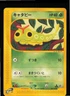Caterpie 003/128 Common Expedition Pokemon Japanese 1st edition MP