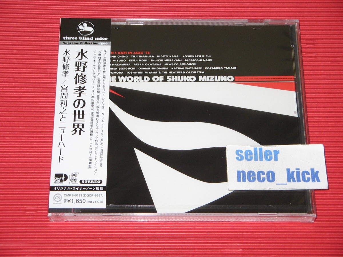 11B TBM THE WORLD OF SHUKO MIZUNO TOSHIYUKI MIYAMA & NEW HARD