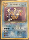 Dark Gyarados No. 130 Japanese Team Rocket 1997 Holo Rare Pokemon Card