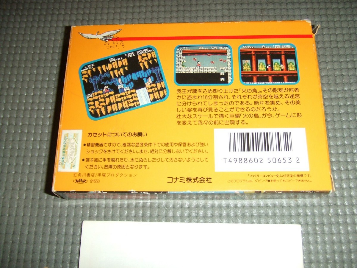 ファミリーコン… HINO TORI HOUOUHEN GAOU NO BOUKEN With Box Nintendo Family