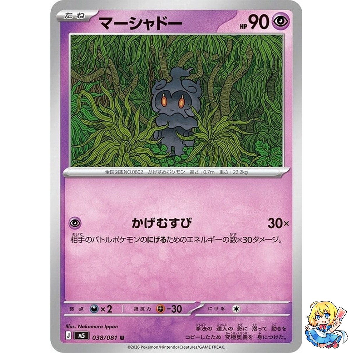 Marshadow U 038/081 Abyss Eye M5 2026 Pokemon Card Japanese