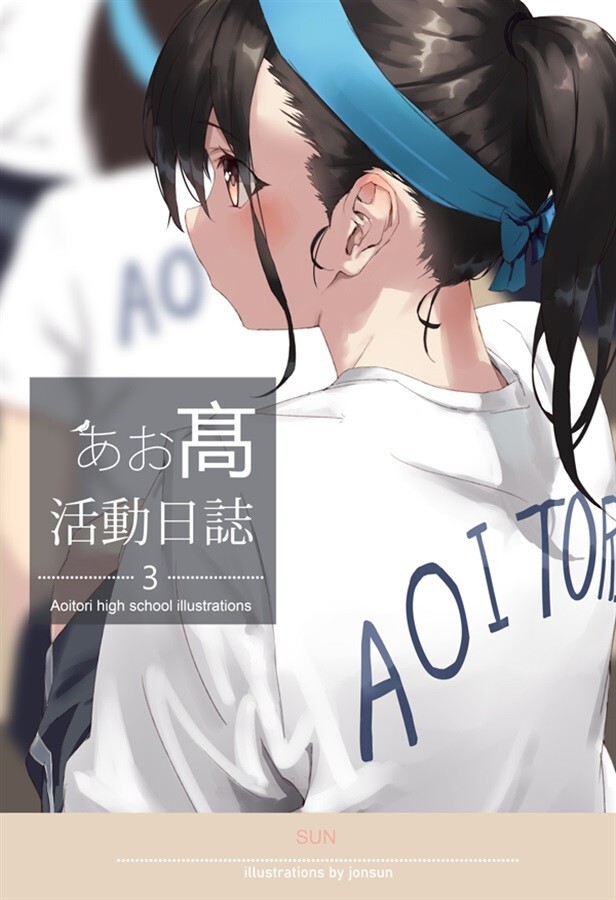 Aoitori High School Illustrations 3 Original Art Book jonsun A4/58P Doujinshi