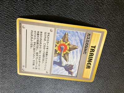 カスミのなみだ Misty's Tears PSA 8 トレーナーカード s-l400.jpg