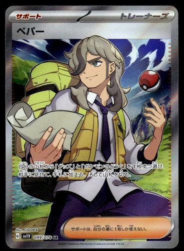 Arven 099/078 SV1V Violet ex Super Rare Pokemon Card Japanese - NM