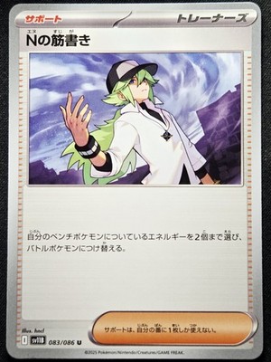 N's Plan 083/086 Sv11b Black Bolt 2025 - Pokémon TCG Japanese