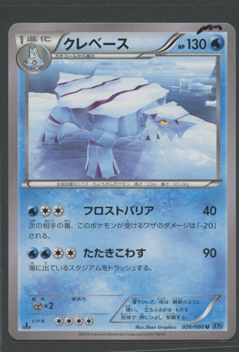 Avalugg 1st Ed | Wild Blaze 026/080 XY2 | Pokemon Card Japanese NM 2014