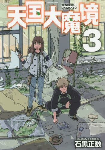 Tengoku Daimakyou (2018) n° 6/Kodansha