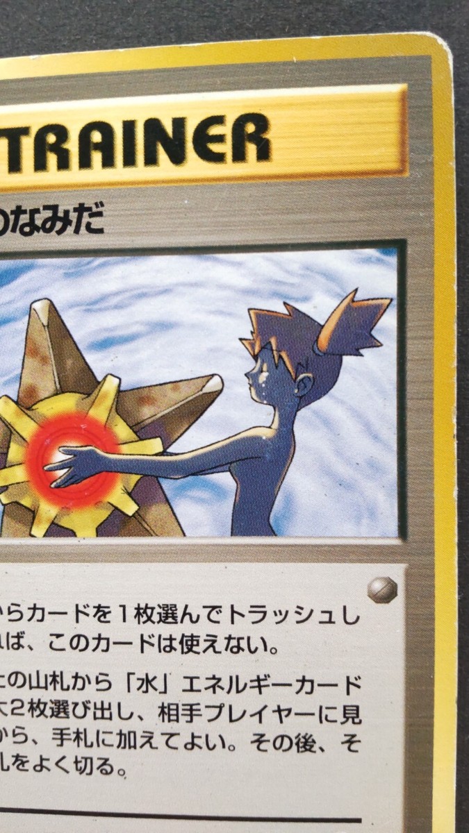 Misty's Tears Pokemon Card Japanese Nintendo Game Rare
