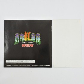 Sega Saturn SOUKYU GURENTAI OTOKUYO Spine * 1116 ss