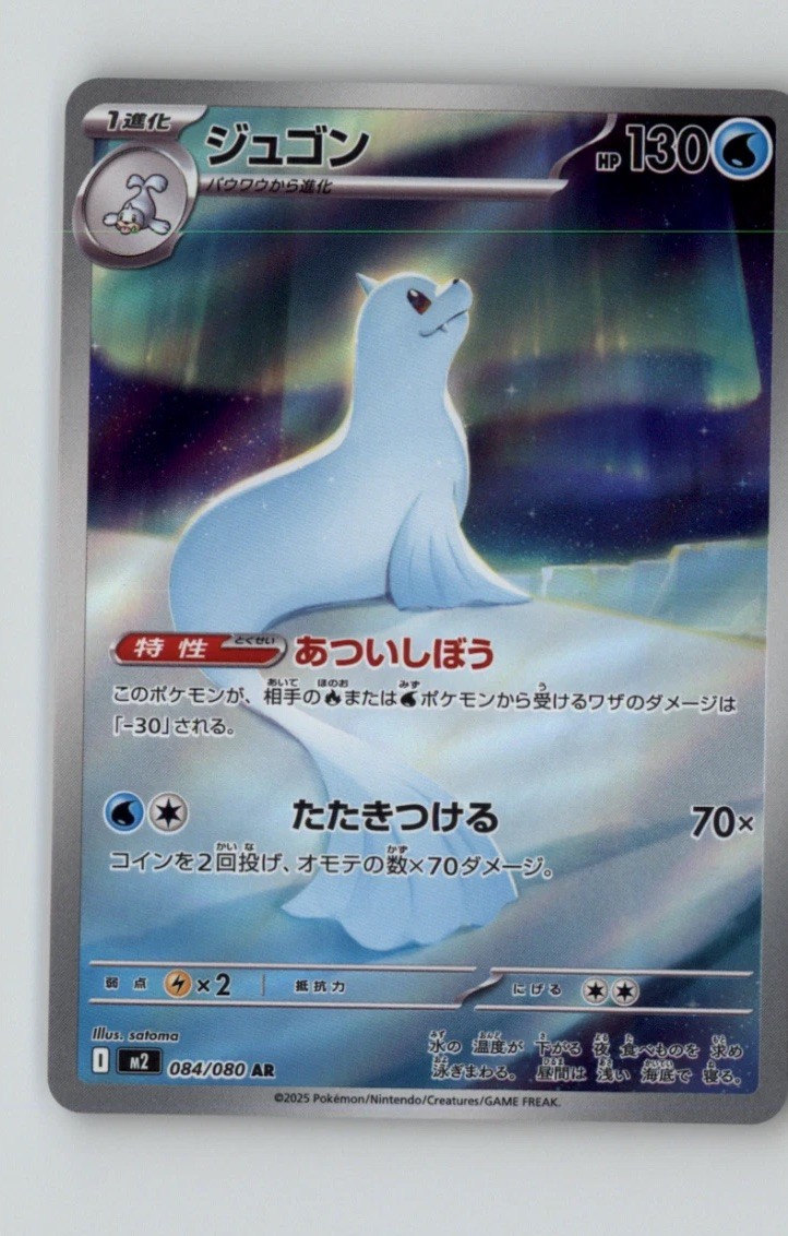 Pokemon Inferno X Dewgong 84/80 Art Rare NM