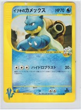 POKEMON CLAIR'S BLASTOISE 046/141 COMMON VS SERIES JAPANESE HEAVILY PLAYED