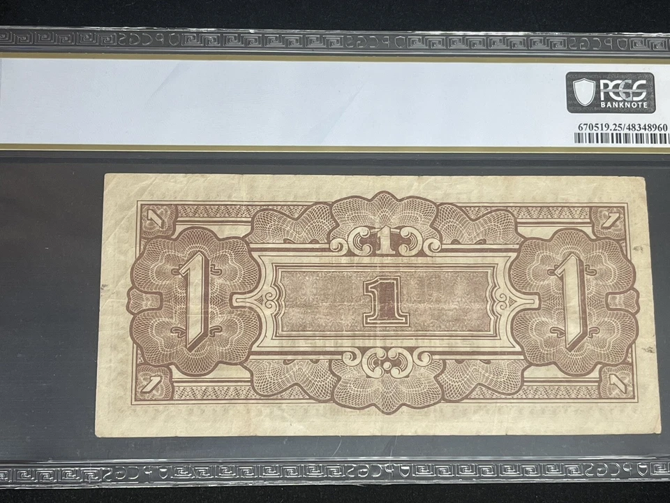 1942 Netherlands Indies Japanese Occ 1 Gulden SB 2914b1 P-123c PCGS 25 Rare WWII - Image 4 of 4