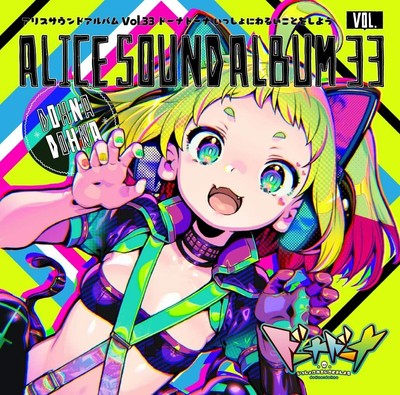 Alice Sound Album Vol.33 DOHNA DOHNA Let's Do Something Wrong Together Japan New