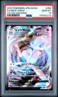 2022 POKEMON JAPANESE SWORD & SHIELD VSTAR UNIVERSE FULL ART/MEW VMAX PSA 10