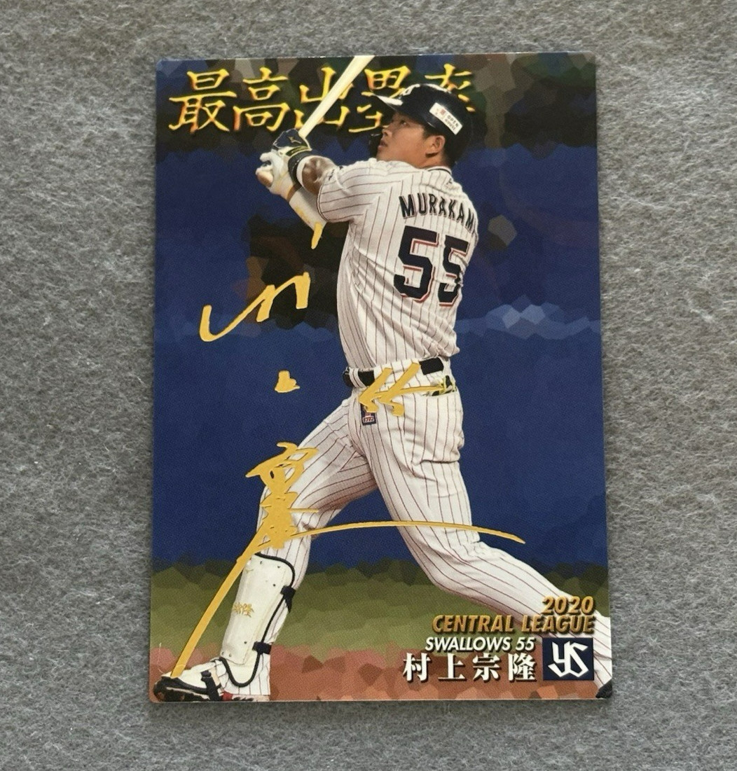 2020 Calbee Central League Munetaka Murakami Holo Gold Foil Facsimile #T-24