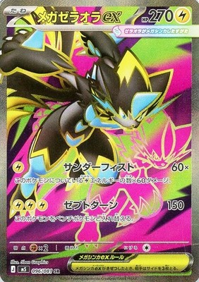 Mega Zeraora ex SR 096/081 Abyss Eye M5 2026 Pokemon Card Japanese