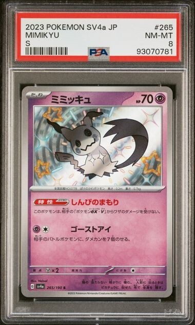 Pokemon Japanese Shiny Treasure - Mimikyu sv4a 265/190 S PSA 8 | eBay