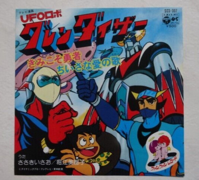 GRENDIZER GOLDRAKE ANIME RECORD DISCO 45 Giri GOLDORAK ROBOT VINYL CHOGOKIN 1976