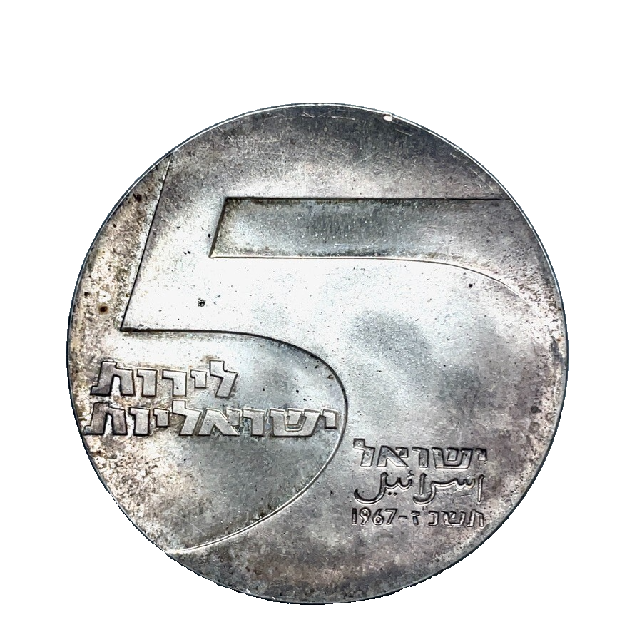 1967 ISRAEL Anniversary Port Eilat LIGHTHOUSE 0.900 Silver 5 Lirot