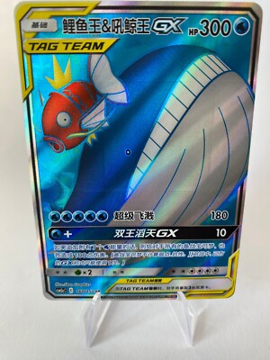 Pokemon Karpador Magikarp & Wailord FULL ART Tag Team GX  160/150 SR NM CN Top