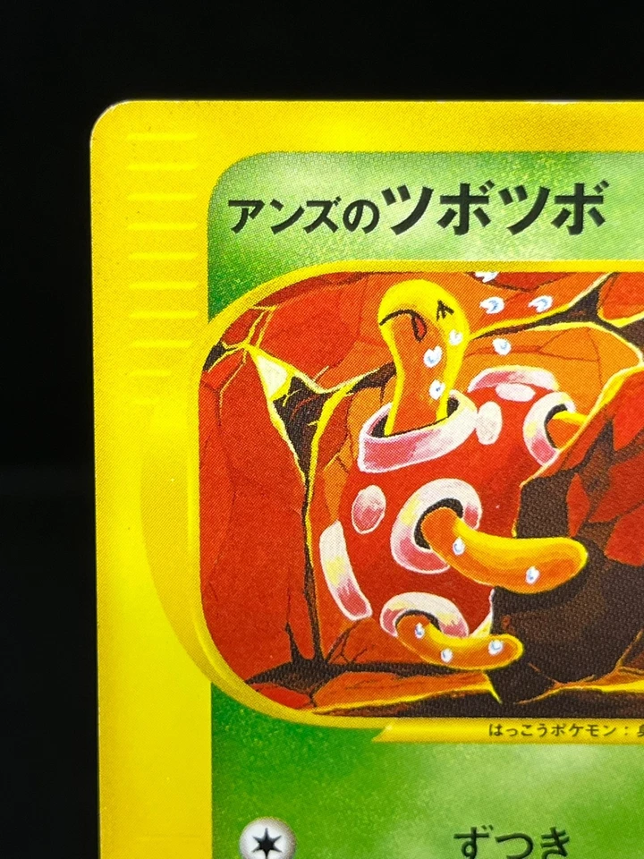 (LP) Janine's Shuckle 067/141 VS Series 1st Ed Japanese Pokemon Card - Image 3 of 4