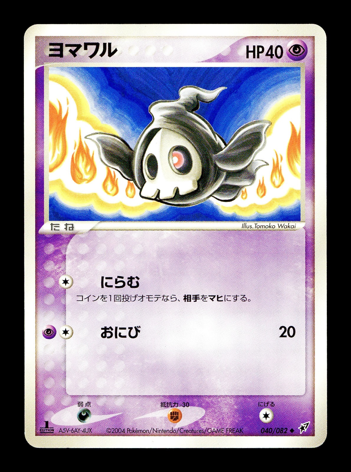 [LP] Duskull 040/082 Japanese Clash of The Blue Sky Pokemon D