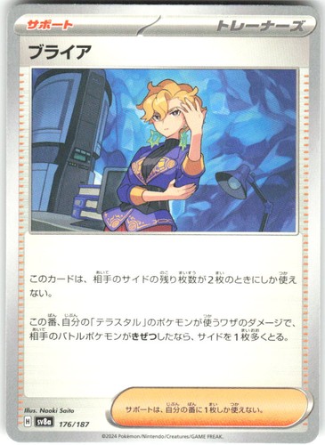 Briar 176/187 SV8a: Terastal Festival ex SV8a NM Pokemon Card TCG