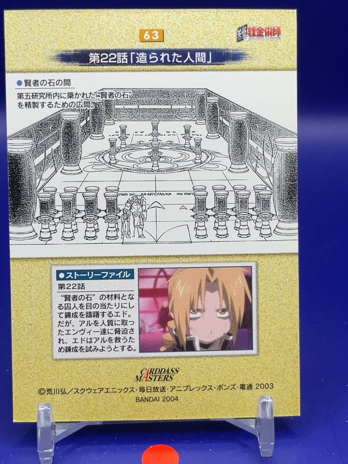 Fullmetal Alchemist Alchemic Card TCG No.63 ENVY BANDAI 2004 Japanese