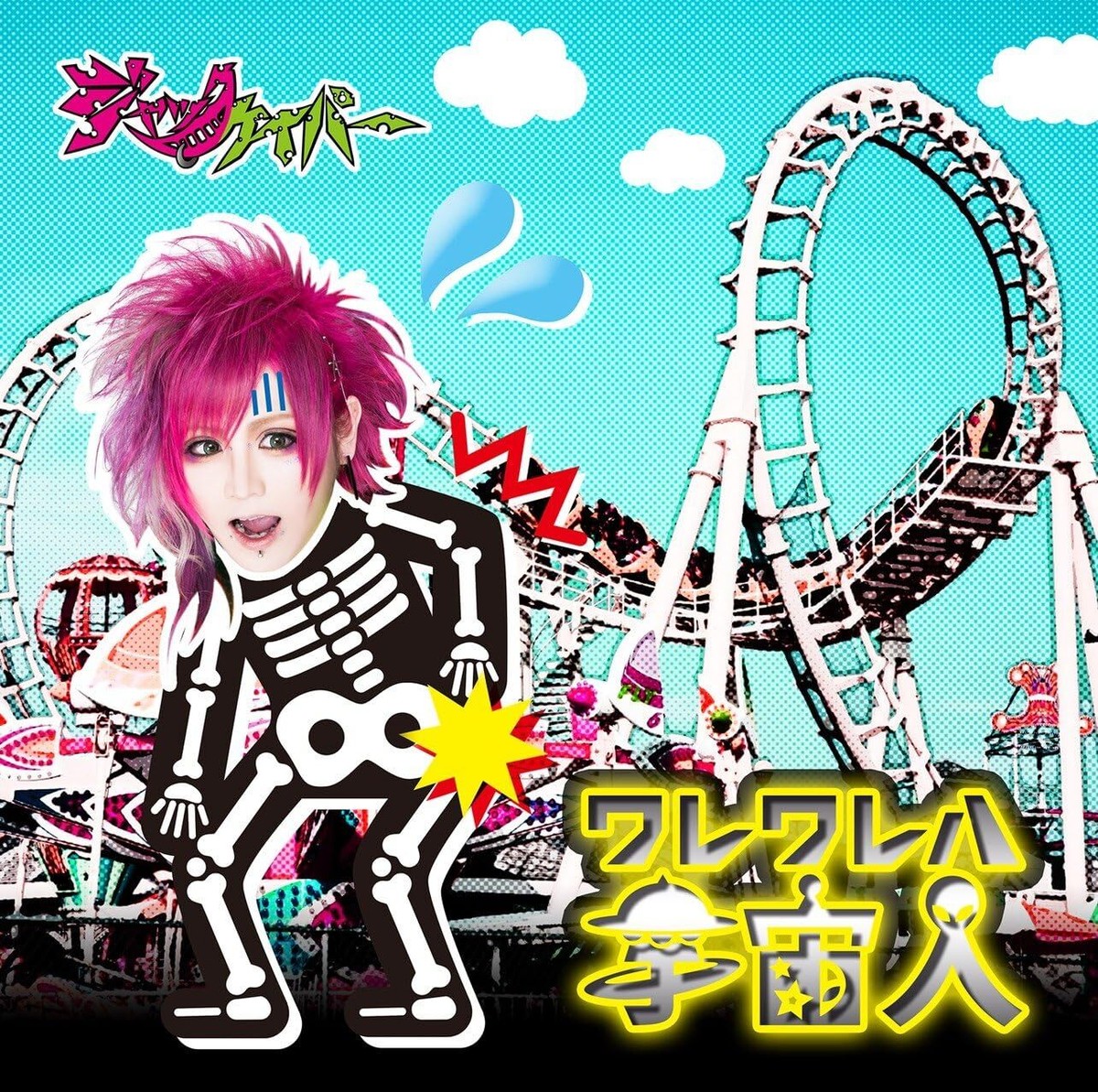 Jack Caper Wareware wa uchuujin 2018 Single CD + DVD New J-Visual