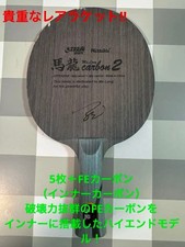 Extremely Rare Table Tennis Racket: Nittaku Ma Long Carbon 2 FL 91