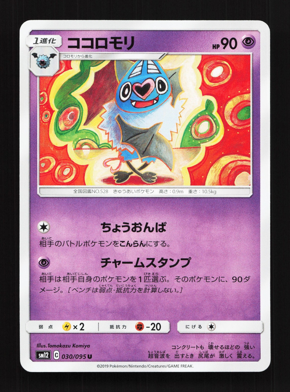 Swoobat 030/095 Alter Genesis NM Japanese Pokemon Card TCG
