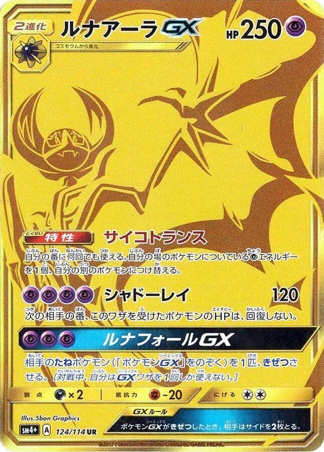 Lusamine 120/114 Sm4+: GX Battle Boost for sale | eBay