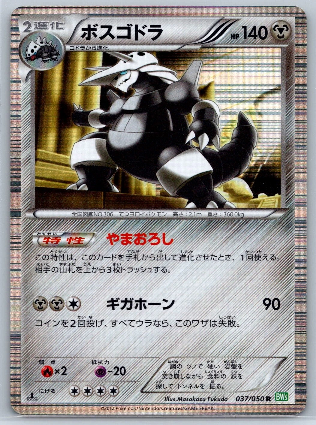 Aggron - Holo Rare - Dragon Blast BW5 037/050 1st Edition Fukuda Pokemon Card NM