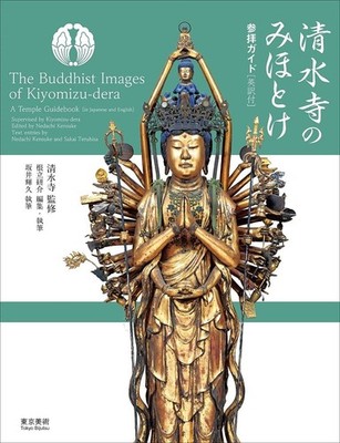 Kiyomizu-dera-Tempel-Führerbuch Die buddhistischen Bilder...