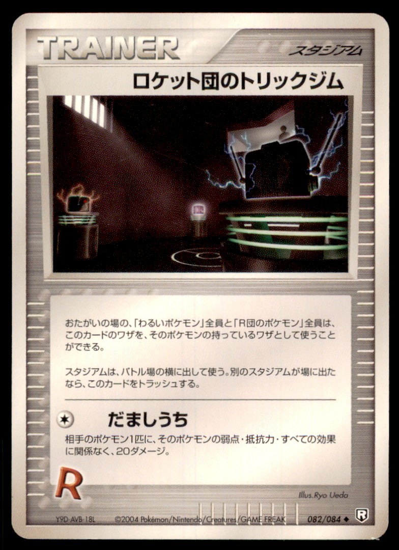 2004 Pokemon Rocket Gang Strikes Back Rocket's Tricky Gym Japanese #082