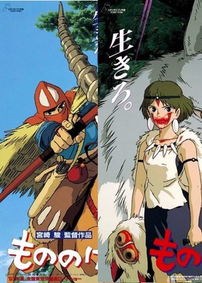 PRINCESS MONONOKE Original Movie Theater Poster B2 set of 2 Studio