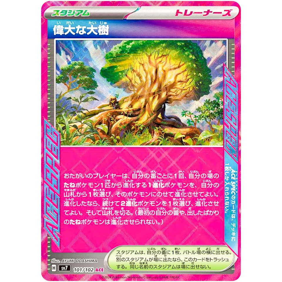 Great Big Tree ACE 101/102 SV7 Stellar Miracle - Pokemon Card Japanese - Image 2 of 3